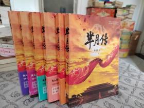 芈月传～1—6集