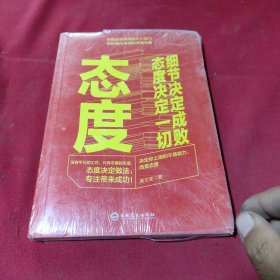 态度