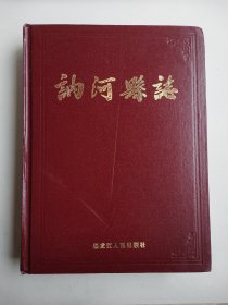 讷河县志