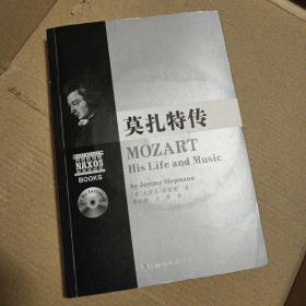 欧洲音乐家传记系列:莫扎特传（附2碟）