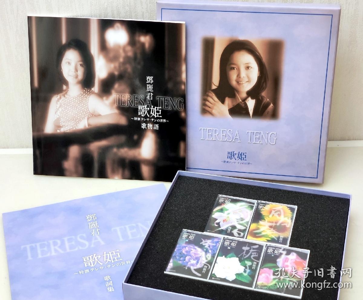 歌姬邓丽君1—10集 卡带磁带