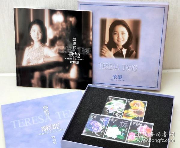 歌姬邓丽君1—10集 卡带磁带