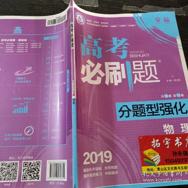 理想树 2018新版 高考必刷题 分题型强化 物理