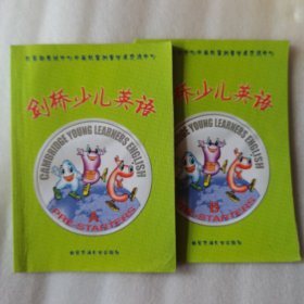 剑桥少儿英语A.B两本合售《不含光盘，磁带》