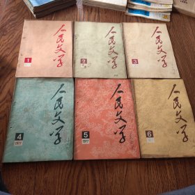 人民文学（1977年11册缺10，1978年1.3.5.8.12一共16册合售）