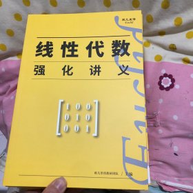 欧几里得 7本合售 高等数学强化讲义，强化习题册，线性代数强化讲义，强化习题册，概率论强化习题册，强化讲义+强化方法册数三