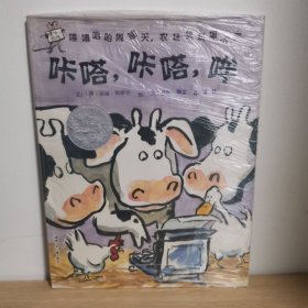 咔嗒,咔嗒,哞：嘻哈农场 1【正版 塑封 现货图书】