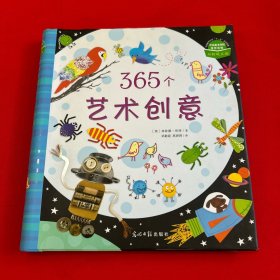 365个艺术创意