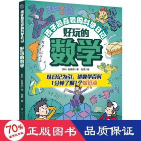 好玩的数学 少儿科普 肖叶,赵春燕