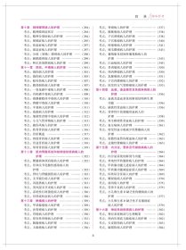 2023护考—全国护士执业资格考试历年考点精析与避错（协和护考助你考试轻松通过） 9787567920330