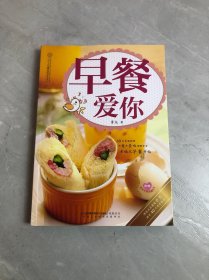 早餐爱你