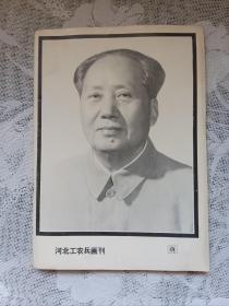 河北工农兵画刊 1976 -12