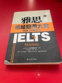 江涛英语·雅思机经题源大全：阅读、科学分册