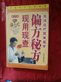 偏方秘方现用现查（12几之南）