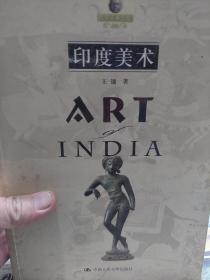 旧书《印度美术》一册