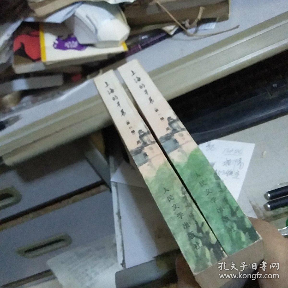 上海的早晨 第一二册 品相极好 包邮】】】