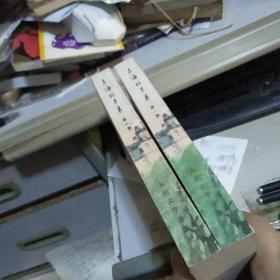 上海的早晨 第一二册 品相极好 包邮】】】