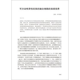 生命科学的进程III(英汉对照)(共五卷)