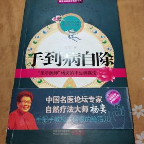 手到病自除
