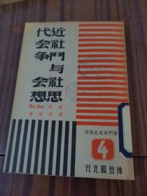 社会斗争通史（全五册）