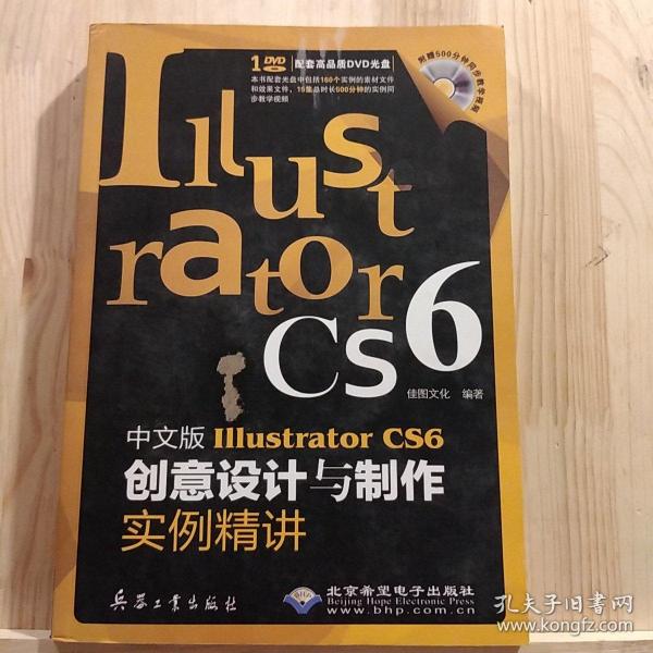 中文版Illustrator CS6创意设计与制作实例精讲