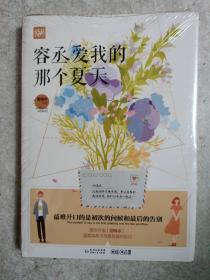 容丞爱我的那个夏天