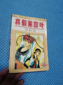 漫画  真假茱丽叶  1-10全