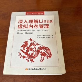 深入理解Linux虚拟内存管理（内页干净 无笔记）