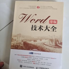 Word排版技术大全（无光盘）