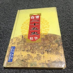白话二十五史精华(7)三国志