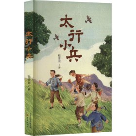 【假一罚四】太行小兵