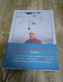 法脉：圣严法师禅修精华（3）