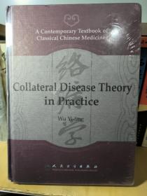 络病学 = Collateral Disease Theory in Practice
: 英文  全新未拆封