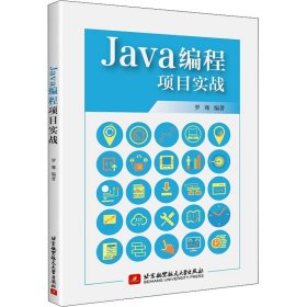 Java编程项目实战