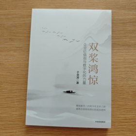 双桨鸿惊【未开封】