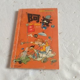 漫画PARTY-阿衰ON LINE 7