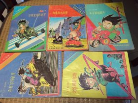 现货海南版鸟山明著七龙珠 武林大会卷（卷4有贴纸及印章）全5册合售