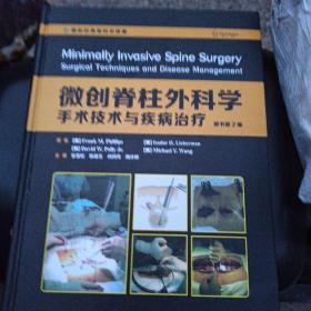 微创脊柱外科学:手术技术与疾病治疗（原书第2版）有笔记