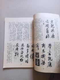 书法讲义 （行书部分） 中国书画函授大学