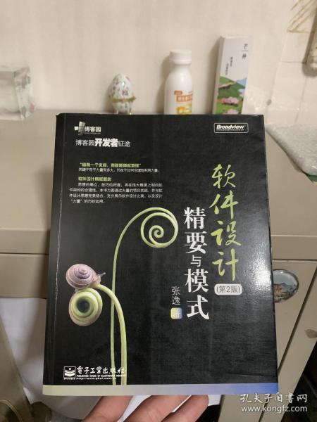 软件设计精要与模式