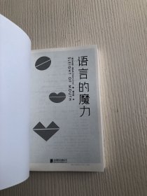 语言的魔力：用语言转变信念的神奇旅程