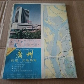 广州街道、交通指南