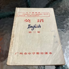 广州市中学暂用课本英语第三册
