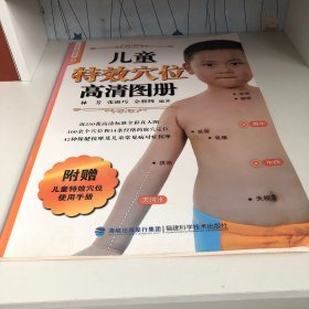 儿童特效穴位高清图册