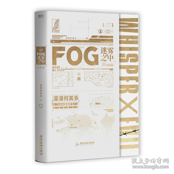 FOG迷雾之中2完结篇