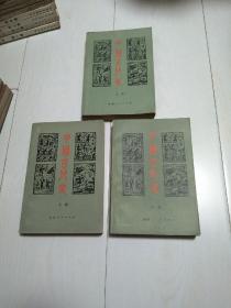 中国古代史上中有几页划痕