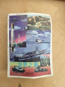 1998年日历