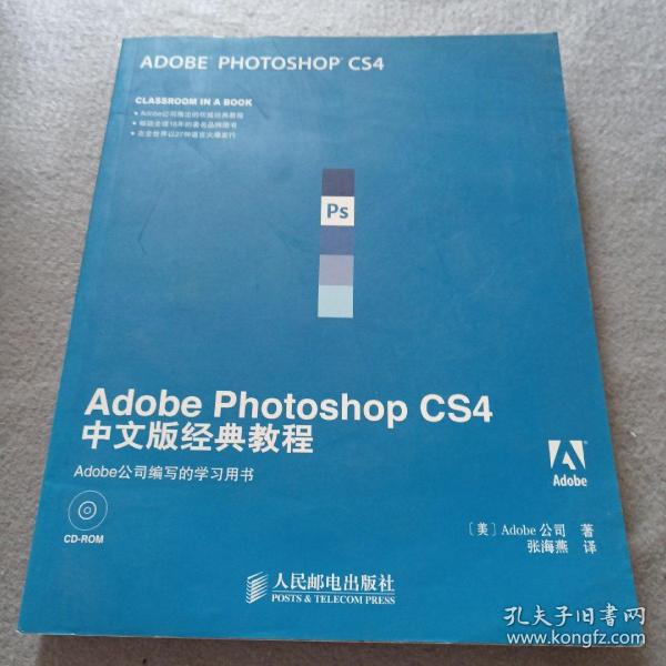 Adobe Photoshop CS4中文版经典教程