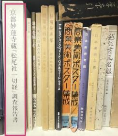 价可议 京都妙莲寺藏 松尾社一切经 调查报告书 32jq mdy1