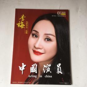 中国演员2019 1、